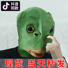 抖音同款绿头鱼头套面具可爱搞怪搞笑怪人绿色网红奔波霸儿晒后无异味卡通猪八戒COS化妆舞会表演道具 绿鱼人头套