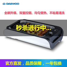 大宇（DAEWOO）家用烧烤盘多功能无烟烧烤炉烧烤架 白色 [DYSK-S140]