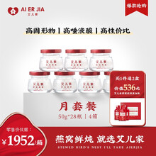 艾儿家鲜炖燕窝孕妇冰糖即食燕窝 50g*28瓶月套餐【默认每周1箱】【0添加0防腐
