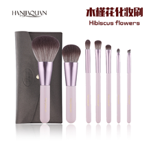 韩佳泉/HJQ 朝开暮落系列7支木槿花化妆刷套装初学者美妆工具 散粉刷眼影刷高光刷唇刷迷你便携化妆刷 木槿花七支化妆刷