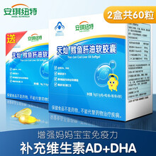 安琪纽特鳕鱼肝油软胶囊宝宝维生素ad滴剂鱼肝油儿童DHA补充深海鳕鱼增强免疫力 32粒*1盒+28粒1盒（共60粒）