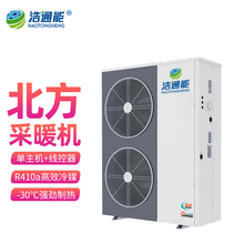 浩通能 空气能采暖一体机变频 超低温北方地暖家用商用暖气片煤改电 空气源热泵热水器 中央空调二联机 变频7匹/单主机（220V）