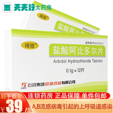 琦效 盐酸阿比多尔片 0.1g*12片/盒 上呼吸道感染 1盒装