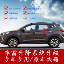 力帆迈威轩朗/X50/520自动关窗器一键升窗器遥控车窗玻璃升降器 轩朗：升4降4+升降暂停