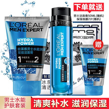 欧莱雅（L'OREAL）男士护肤套装水能保湿酷爽系列补水控油保湿滋润男面部护肤品 两件套洗面奶精华露