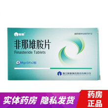 仙琚 非那雄胺片 1mg*10片/盒 治疗男性秃发促进头发生长 配合蔓迪使用 10盒装