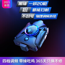 科沃 吃鸡神器一键连发全自动连点器按键式四指辅助手游使命的召唤外设 物理游戏手柄一秒16枪