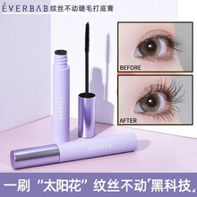everbab艾蓓拉纹丝不动睫毛打底膏加密超长睫毛膏女防水纤长卷翘定型液 一支