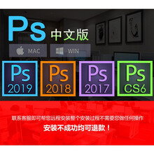 ps2020软件中文版photoshopcc2021安装包正版ps2019软件/2018远程安装 win版