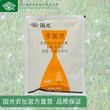 国光50%多菌灵