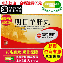 世一堂 明目羊肝丸 9g*10丸 5盒