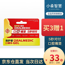 尚护健口健乐创面护理软膏口腔溃疡膏口腔创面护理RN 口健乐软膏1支