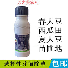 金银尔侨昌化学72%异丙甲草胺西瓜芝麻油菜大豆封闭除草剂 200g