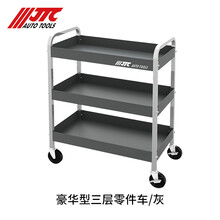 JTC汽修专用工具 三层零件车经济型豪华型加大款JTCS1053 S1073（豪华型）灰