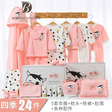 伯莎丹顿轻奢品牌婴儿礼盒新生儿纯棉衣服套装2021新款刚出生满月礼物用品 嘟嘟牛粉色【四季款】24件套 59cm(59码 0-4个月