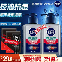 妮维雅（NIVEA）男士洗面奶男控油抗痘去黑头去角质氨基酸洗面奶清爽不紧绷细致毛孔学生护肤套装 ③净油抗痘洁面150ml*2