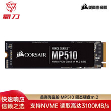 美商海盗船 MP510 固态硬盘m.2 NVME协议 台式机笔记本电脑SSD 240G/升级256G  M.2接口 | NVME | 256G