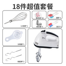 打蛋器电动家用迷小型自动迷你打蛋机奶油打发器搅拌和面烘焙工具多功能厨房小电 【新手推荐】打蛋器18件超值套装