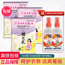 樱之花防蛀防霉片剂150g250g480g500g家用芳香驱虫衣橱用卫生球衣柜衣物防潮除味 150g柠檬香*3袋 樱之花