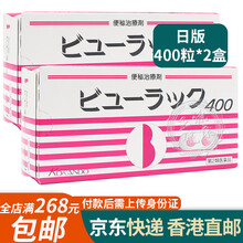 日本进口小粉丸 皇汉堂便秘丸 便秘药 便秘果黄汉堂香港直邮 小粉粒 小粉丸400粒*2盒（日版）