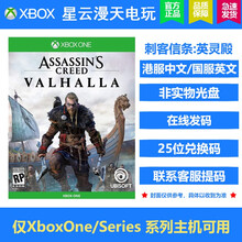 微软（Microsoft）Xbox One Series X/S游戏软件 刺客信条英灵殿兑换码