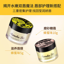 【品牌专营】小蜜坊唇膜唇部磨砂糖霜套装补水保湿滋润唇膏去死皮角质淡唇纹碧琳 小蜜坊三重密集滋养修护唇膜+我爱蜜糖唇部磨砂糖霜