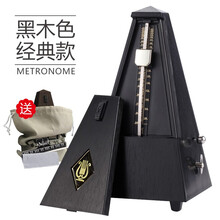 德国芯机械节拍器钢琴吉他古筝二胡小提琴通用精准考级专用节奏器 乌木色【德国进口机芯】