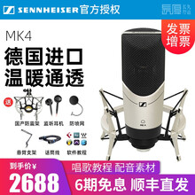 sennheiser森海塞尔 MK4 电容麦克风话筒 手机K歌直播主播声卡套装专业录音电台配音设备 支架套餐 标配