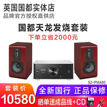 英国QUAD国都 S2 发烧级 S-2 书架音箱带式高音家用hifi高保真无源音响立体声 S2+天龙PMA60