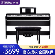 雅马哈电钢琴P48初学家用成人儿童88键重锤数码智能钢琴P95升级 P-48主机+木架+三踏板+全套配件