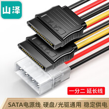 山泽（SAMZHE）SATA电源线 台式主机电脑硬盘连接线大4pin转15pin转接线转换线一分二 UK-15