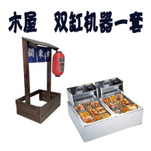 商用关东煮机器电热摆摊商用格子单双缸麻辣烫锅设备丸子串串香煮面炉小吃单杠电炸炉油炸锅关东煮木屋君凌 木屋+双缸机器一套