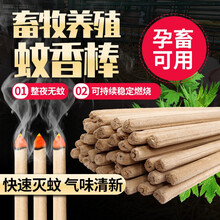 耐尔尼畜牧蚊香猪场蚊香棒养殖场兽用棒香养猪场猪栏专用猪圈养殖猪养猪用的蚊香艾草驱蚊 长款120cm(40根)