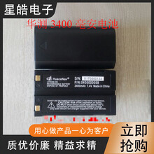 HUACE华测 GPS RTK X90X91X900 M5 T5 i60 i80主机电池  XB 2200毫安XB-2电池