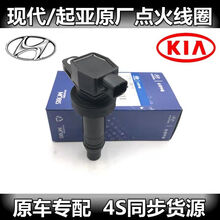 特惠现代伊兰特悦动朗动瑞纳起亚赛拉图福瑞迪k3点火线圈高压包原厂 新悦动 原厂