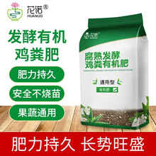 鸡粪肥纯发酵有机肥花肥料10斤养花种菜花卉盆栽绿植果树鸡粪有机肥料家庭园艺种植肥料绿色通用营养肥 鸡粪肥10斤
