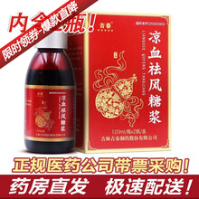 吉春 凉血祛风糖浆 120ml*2瓶 清热解毒 凉血祛风 用于荨麻疹 湿疹 药物性皮炎 牛皮癣 5盒装