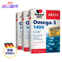 【德国进口】双心高浓缩深海鱼油软胶囊1400mg30粒*3高品质鱼油OMEGA3维生素E