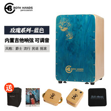 BH箱鼓双手牌卡宏鼓木箱鼓坐鼓箱手箱鼓打击乐器手鼓儿童成人卡洪鼓鼓包 玫瑰系列-蓝色 吉他响弦可调音