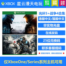 微软（Microsoft）Xbox One Series X/S游戏软件 光环5守护者+战争机器4合集兑换码