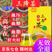 三降茶苦瓜菊花茶桑叶茶菊花决明子搭配三高茶高血压降压茶降血脂茶降血糖茶养肝护肝茶牛蒡茶血压血脂伊梵麦 三盒装 可搭降压茶降血糖血脂三高...