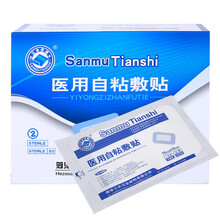 冀泰三木医用自粘敷贴大号创可贴敷料穴位自粘伤口空白贴三伏贴自粘胸乳贴剖腹产保护创口贴 10*15cm/20片/一盒装