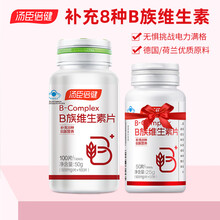 【200片】汤臣倍健维生素B族片复合维生素VB1B2B6B12 成人男女补充维生素B礼盒 维B100片+50片