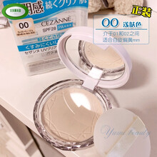 CEZANNE倩丽倩诗丽透明感蜜粉饼轻薄素颜裸妆 遮瑕定妆控油 【蓝盒 正装】00#浅肤色