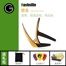 G7th变调夹Performance3专业大G7民谣古典NewP电吉他移调夹Nashvill变音夹 【Nashville】民谣款 18K镀金