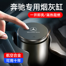 奔驰A级C级E级GLAGLCGLEGLS车载烟灰缸带LED灯不锈钢可拆卸内胆阻燃车内用品个性用烟缸 深空灰