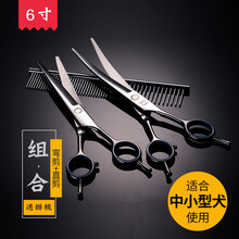 凡可奇 宠物美容剪刀套装狗狗剪毛神器美容工具泰迪修毛狗毛弯剪牙剪 直剪+弯剪 6寸(8斤以下适用)