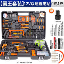 手电钻家用充电式电动螺丝刀锂电钻多功能手电转钻工具套装 12v霸王套装1电1充+送
