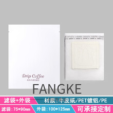 挂耳包滤袋包组合50枚挂耳咖啡滤袋50个牛皮纸铝箔袋挂耳咖啡包装袋ys 白 公版白牛皮方角