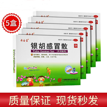 特惠非处方药源安堂银狐肚脐贴2.2g*3袋  小儿银胡散贴发热鼻塞风热用药儿童银湖风热感冒咳嗽头痛 5盒装，无固定贴条有效期到24年1月